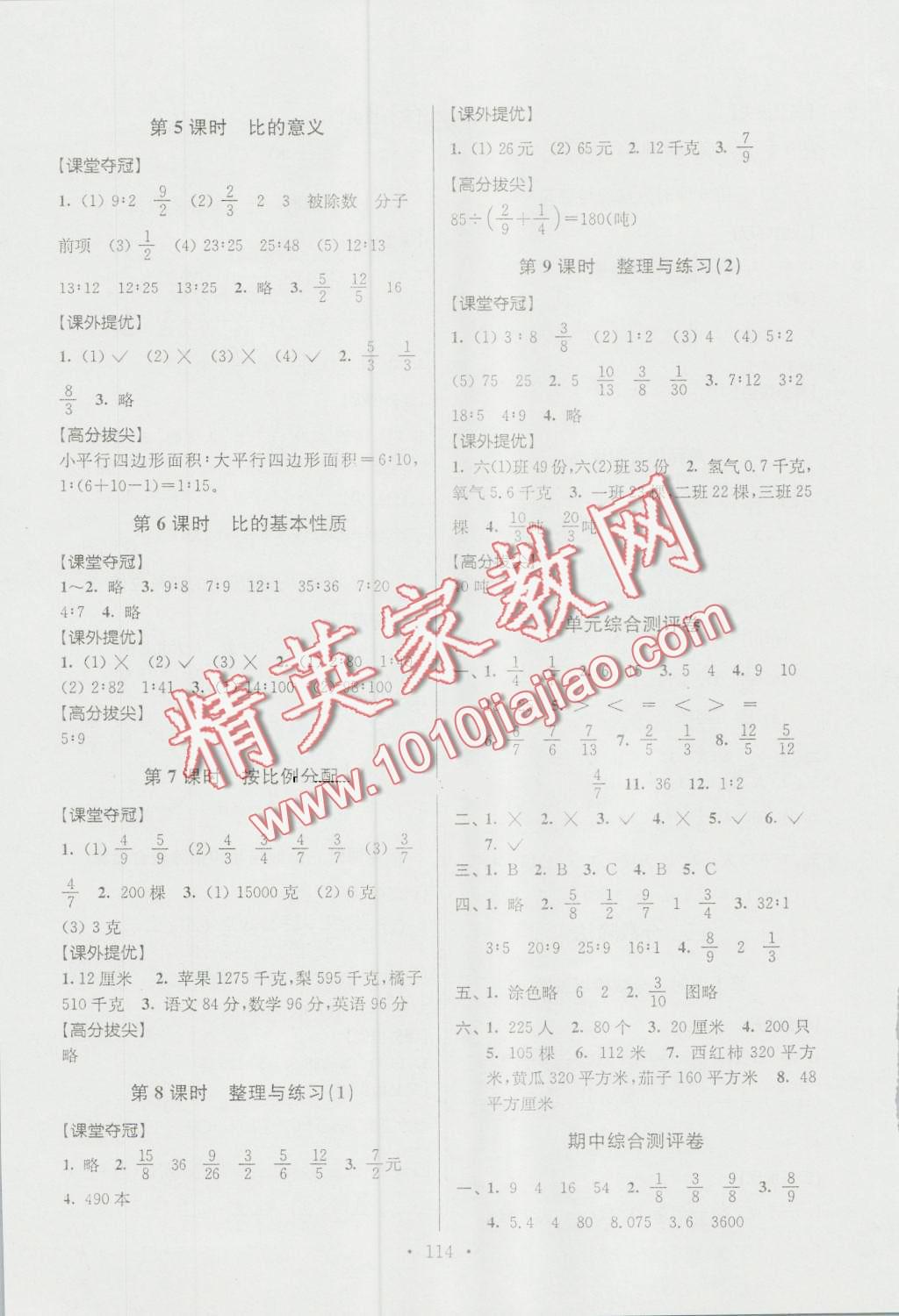 2016年高分拔尖提優(yōu)訓(xùn)練六年級(jí)數(shù)學(xué)上冊(cè)江蘇版 第4頁