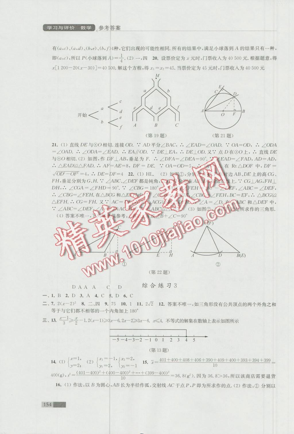 2016年學(xué)習(xí)與評(píng)價(jià)九年級(jí)數(shù)學(xué)上冊(cè)蘇科版江蘇鳳凰教育出版社 第16頁(yè)