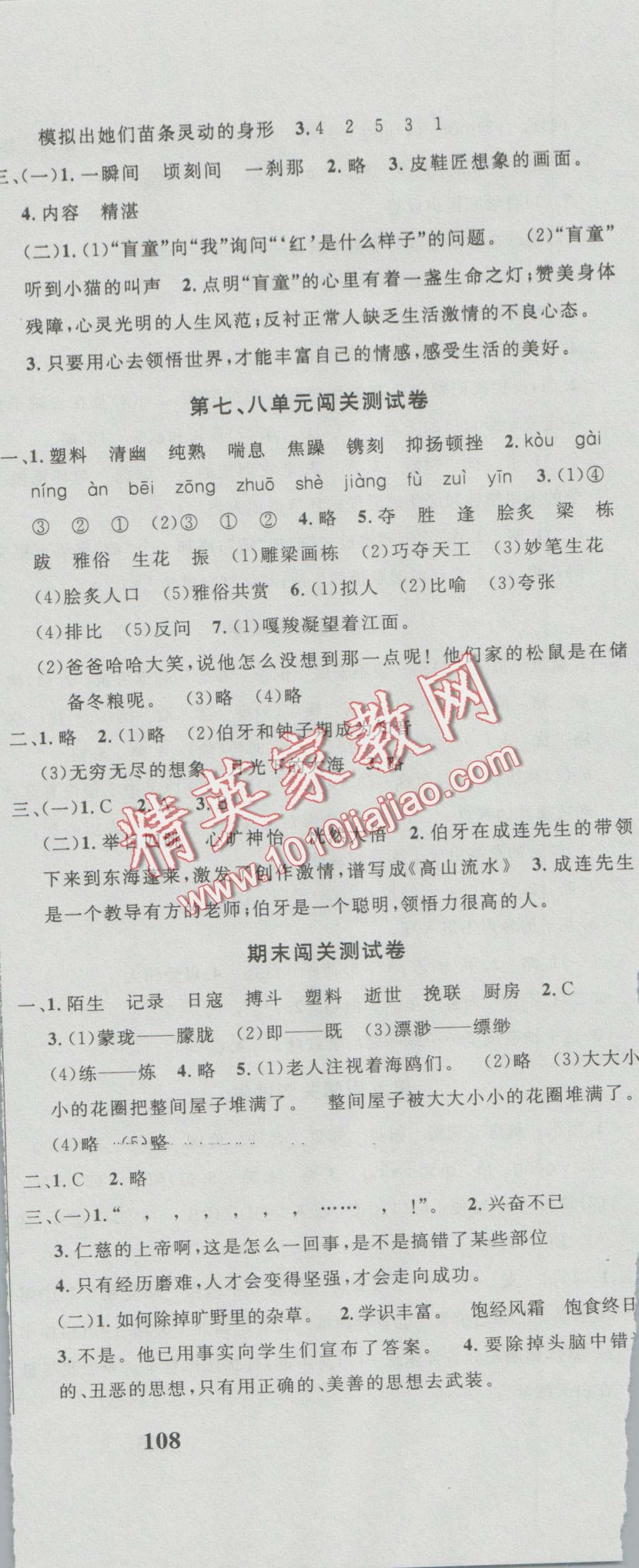 2016年课程达标测试卷闯关100分六年级语文上册人教版 第12页