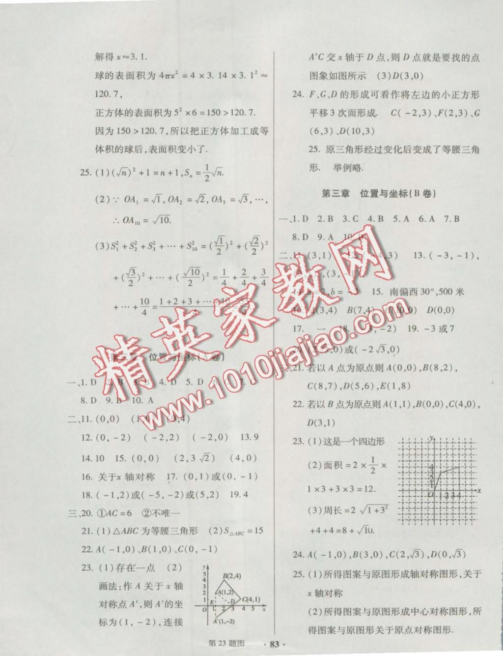 2016年优化夺标单元测试卷八年级数学上册北师大版 第4页