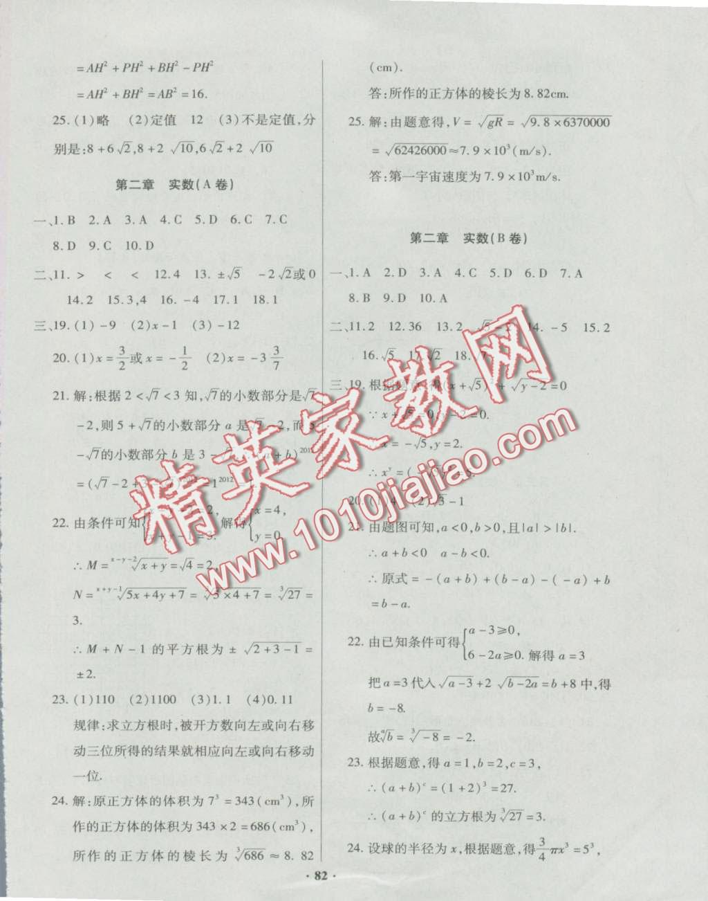 2016年暢響雙優(yōu)卷八年級(jí)數(shù)學(xué)上冊(cè)北師大版 第1頁(yè)