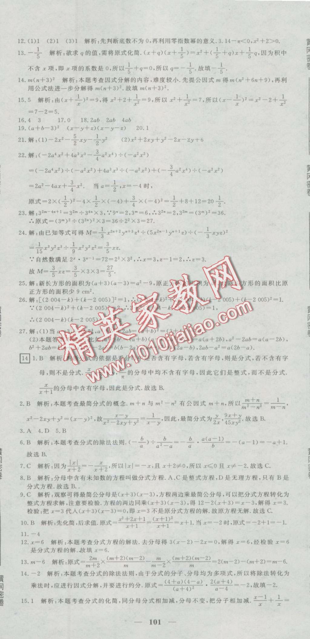 2016年王后雄黃岡密卷八年級(jí)數(shù)學(xué)上冊(cè)人教版 第11頁(yè)