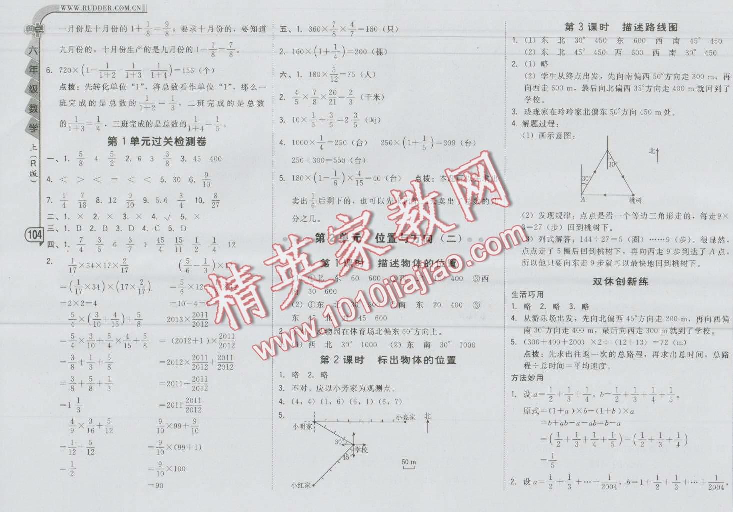 2016年綜合應(yīng)用創(chuàng)新題典中點(diǎn)六年級數(shù)學(xué)上冊人教版 第4頁