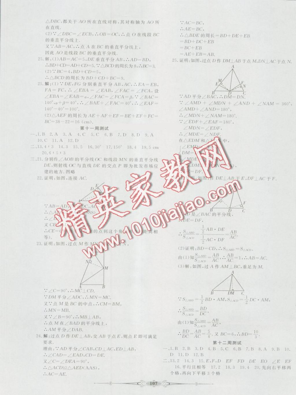 2016年贏在課堂全能好卷八年級數(shù)學(xué)上冊冀教版 第7頁