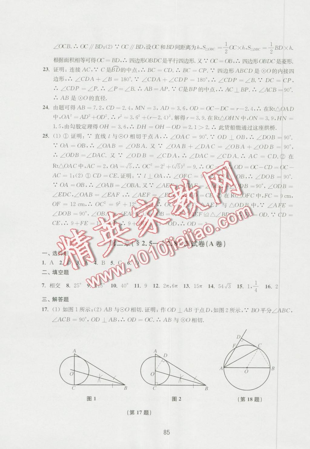 2016年课课练初中数学活页卷九年级数学上册 第5页