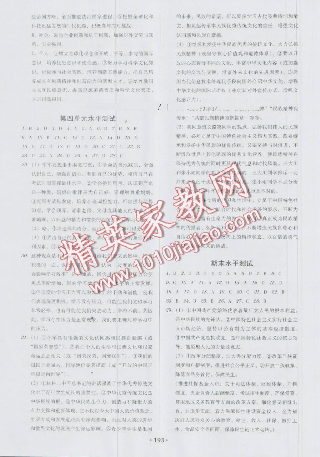 2016年百年學(xué)典廣東學(xué)導(dǎo)練九年級(jí)思想品德全一冊(cè)粵教版 第15頁(yè)