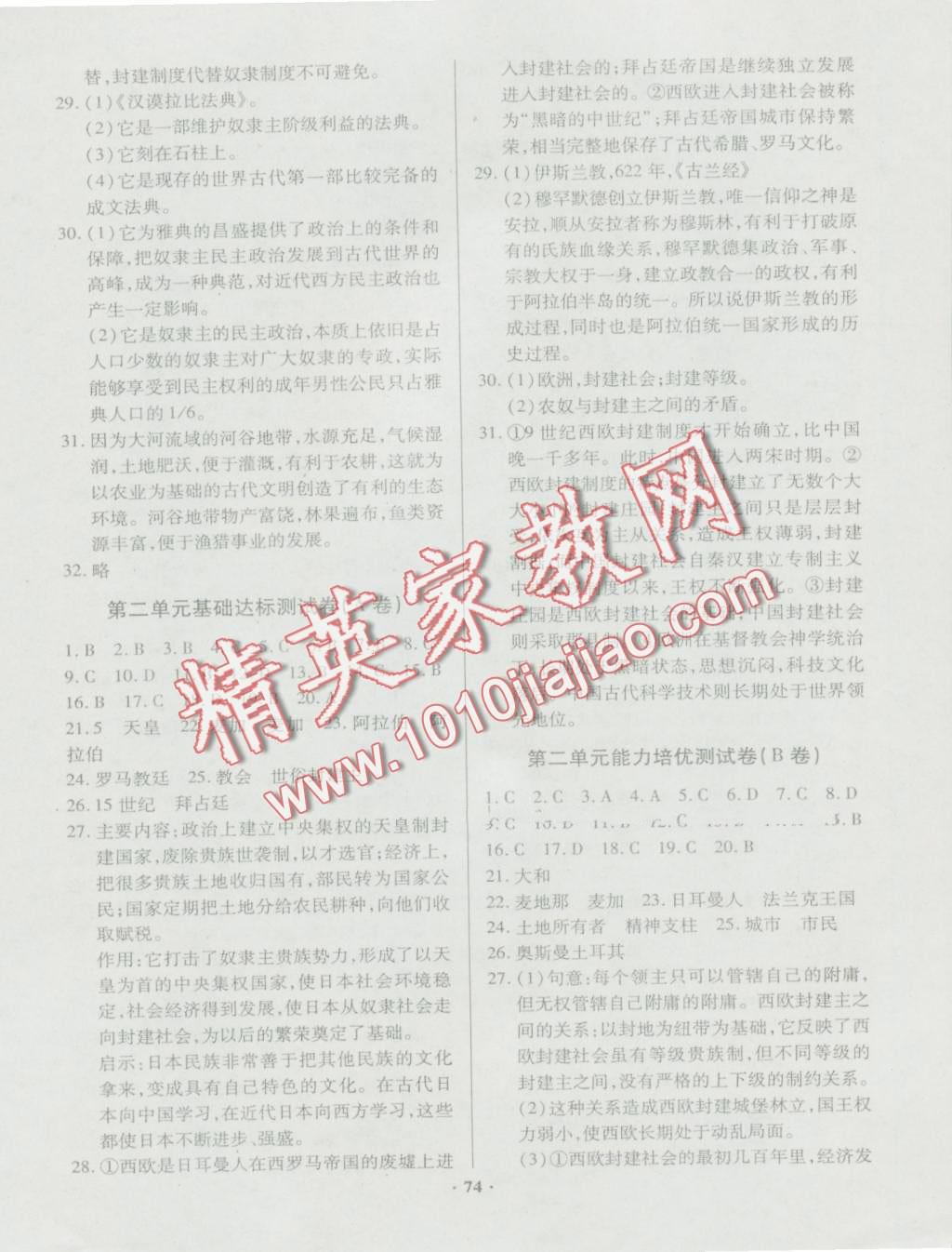 2016年優(yōu)化奪標(biāo)單元測(cè)試卷九年級(jí)歷史上冊(cè)人教版 第2頁