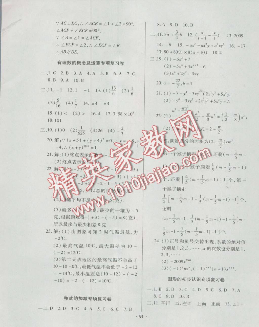 2016年优化夺标单元测试卷七年级数学上册华师大版 第7页