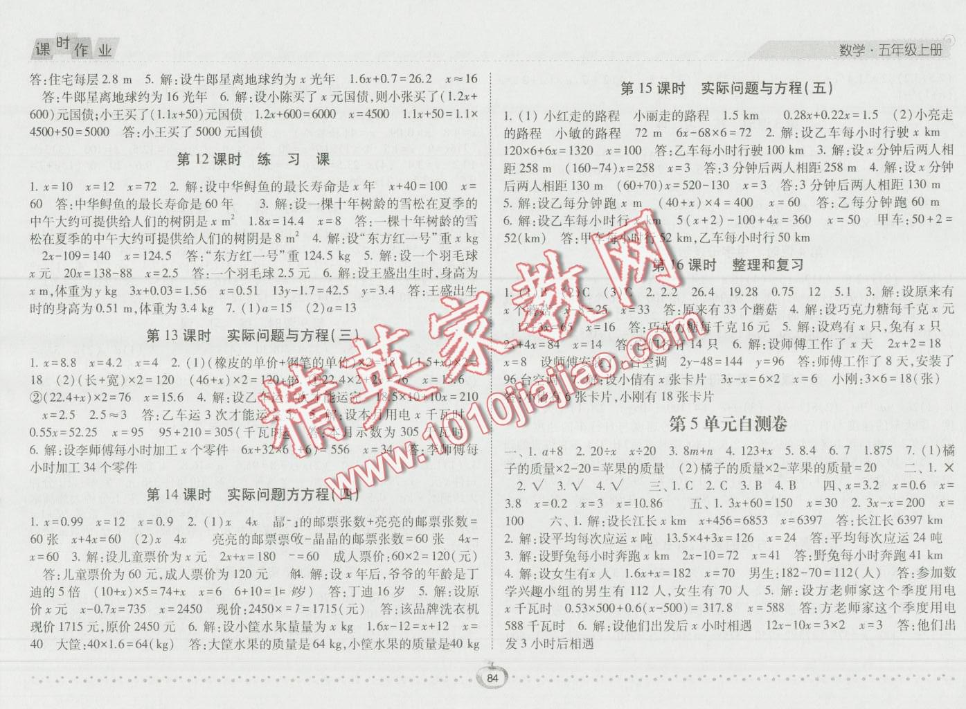 2016年經(jīng)綸學(xué)典課時作業(yè)五年級數(shù)學(xué)上冊人教版 第6頁