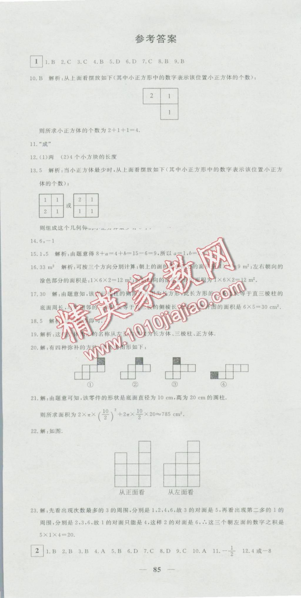 2016年王后雄黄冈密卷七年级数学上册北师大版 第1页