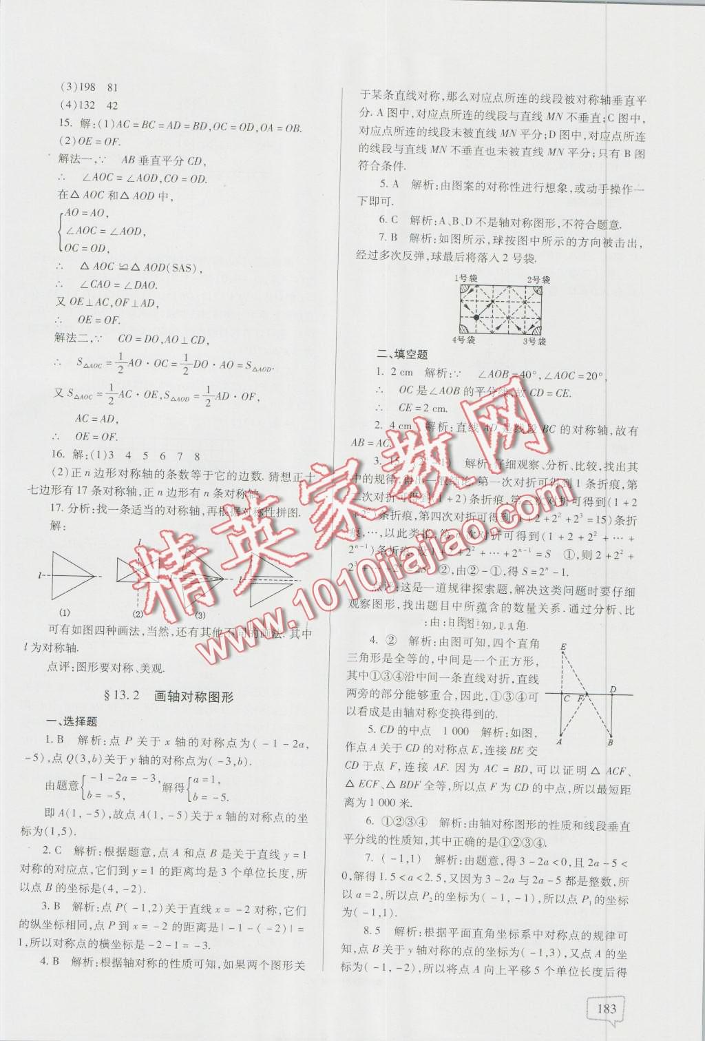 2016年招牌題題庫(kù)八年級(jí)數(shù)學(xué)第二版 第34頁(yè)