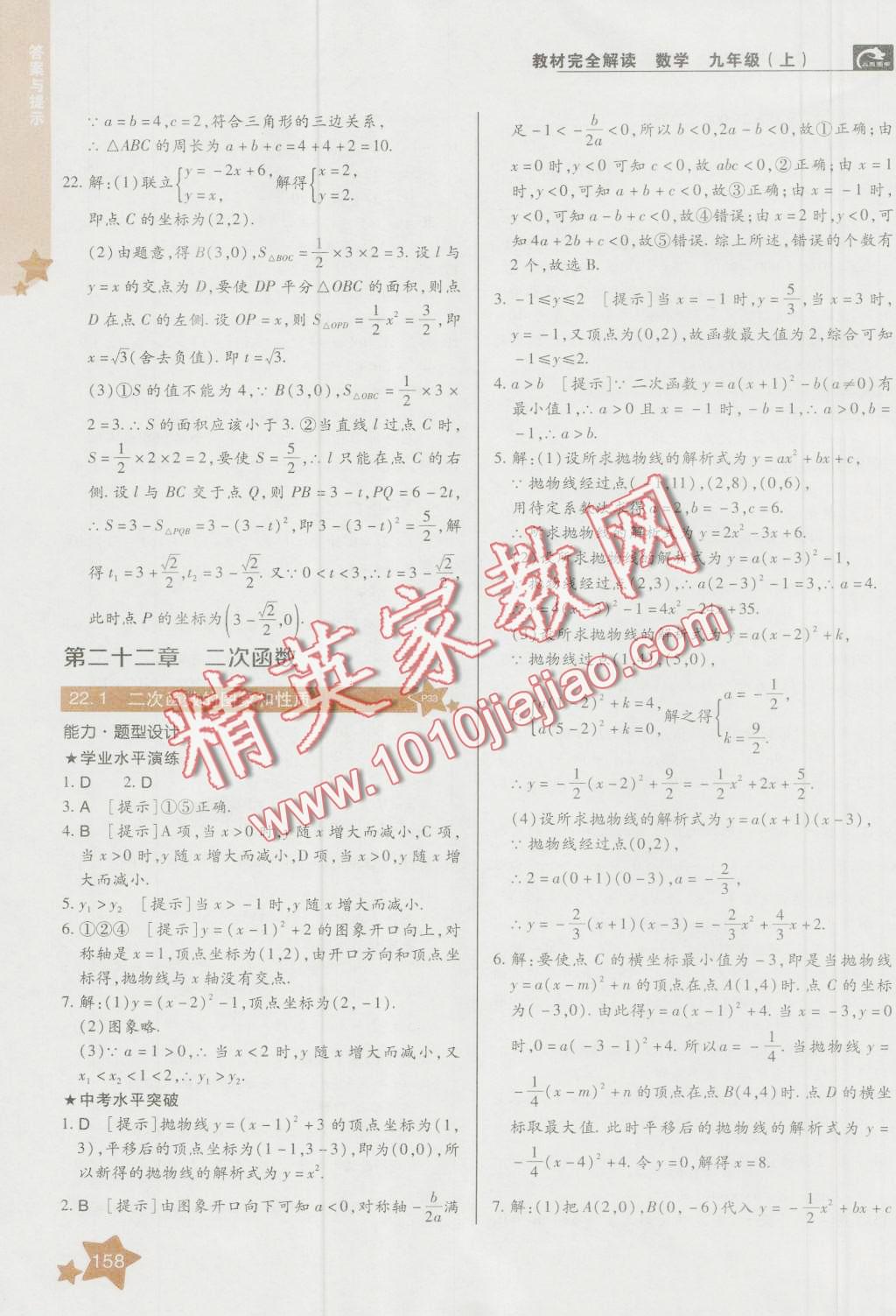 2016年教材完全解讀九年級數(shù)學上冊人教版 第4頁