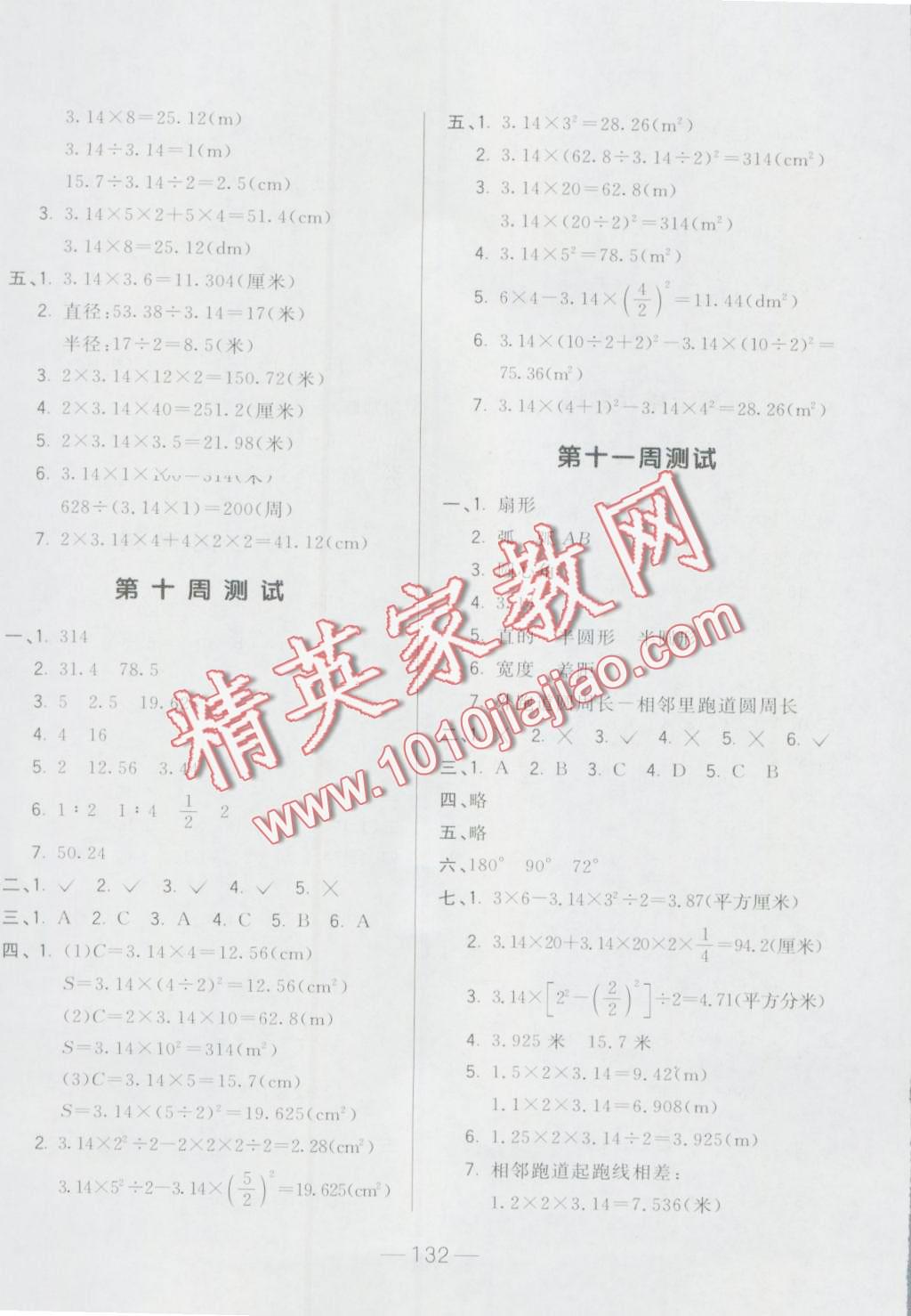 2016年悦然好学生周周测六年级数学上册人教版&nbsp;第8页