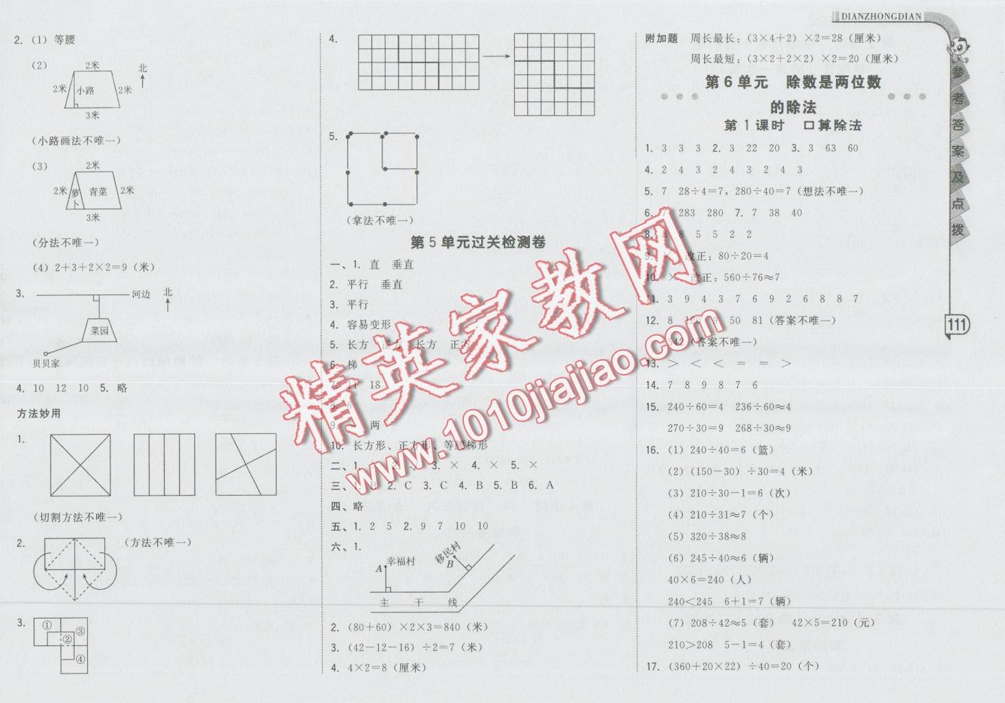 2016年綜合應(yīng)用創(chuàng)新題典中點(diǎn)四年級(jí)數(shù)學(xué)上冊(cè)人教版 第11頁