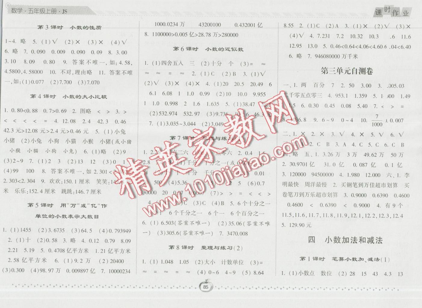 2016年經(jīng)綸學(xué)典課時作業(yè)五年級數(shù)學(xué)上冊江蘇版 第3頁