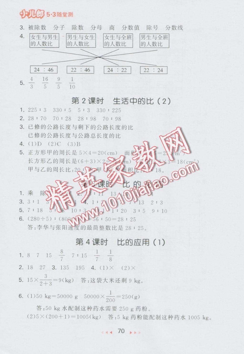 2016年53隨堂測小學(xué)數(shù)學(xué)六年級上冊北師大版 第12頁