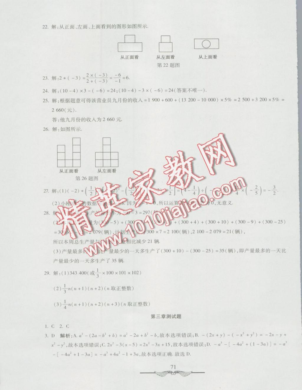 2016年初中奪冠單元檢測卷六年級數(shù)學上冊魯教版五四制 第7頁