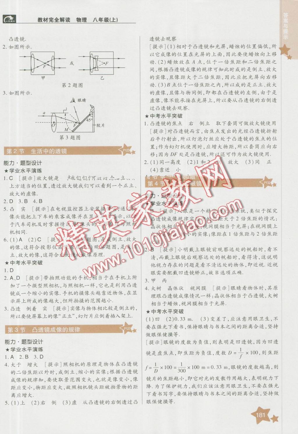 2016年教材完全解讀八年級物理上冊人教版 第9頁