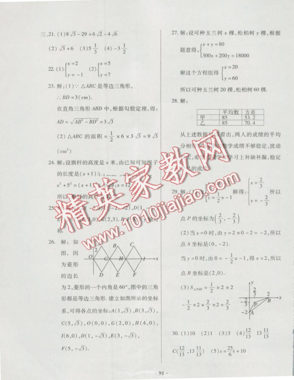 2016年暢響雙優(yōu)卷八年級(jí)數(shù)學(xué)上冊(cè)北師大版 第12頁(yè)