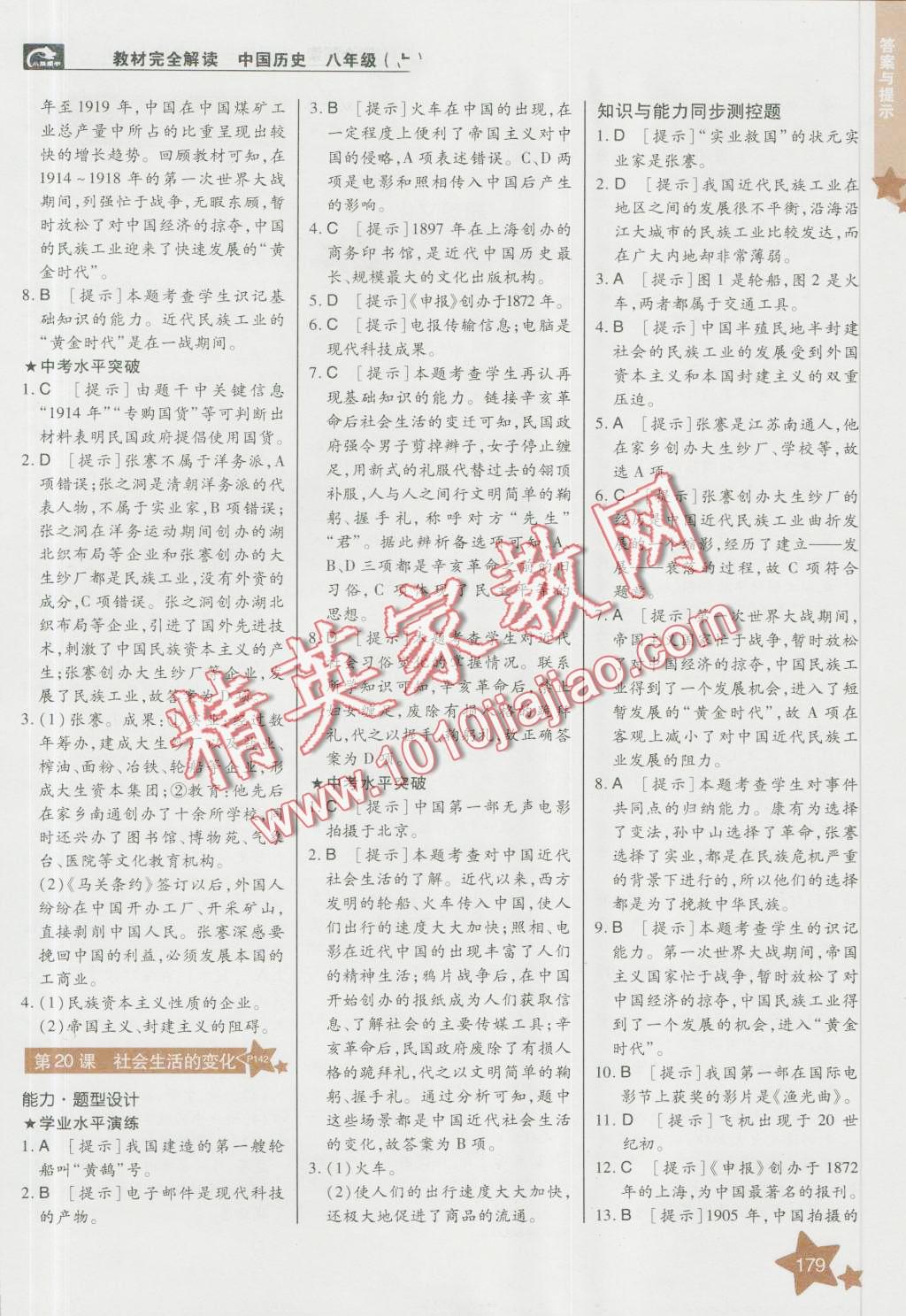 2016年教材完全解讀八年級歷史上冊人教版 第13頁