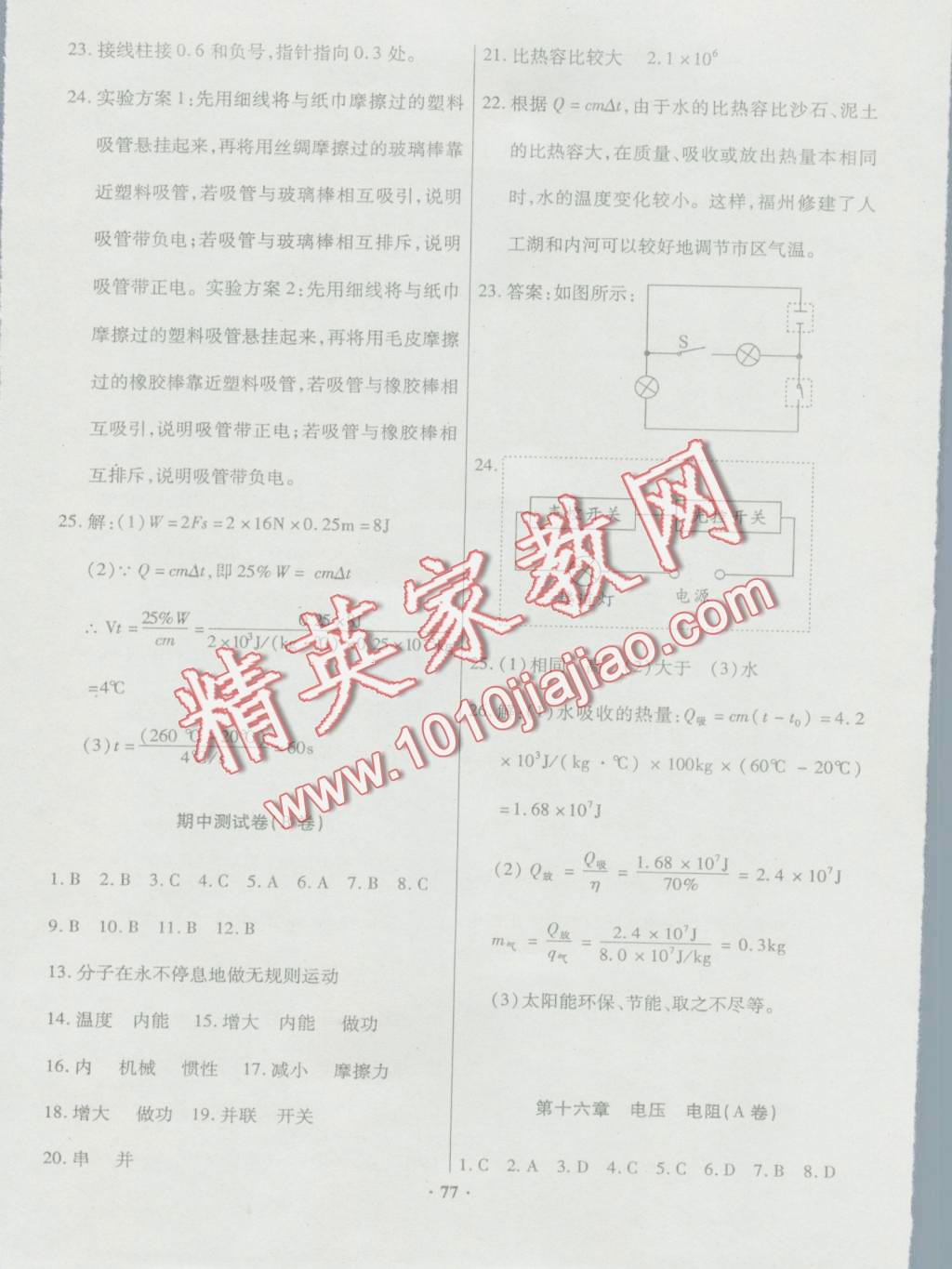 2016年优化夺标单元测试卷九年级物理上册人教版 第5页