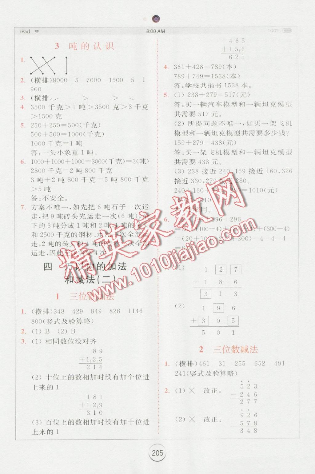 2016年全易通小學(xué)數(shù)學(xué)三年級上冊人教版 第4頁