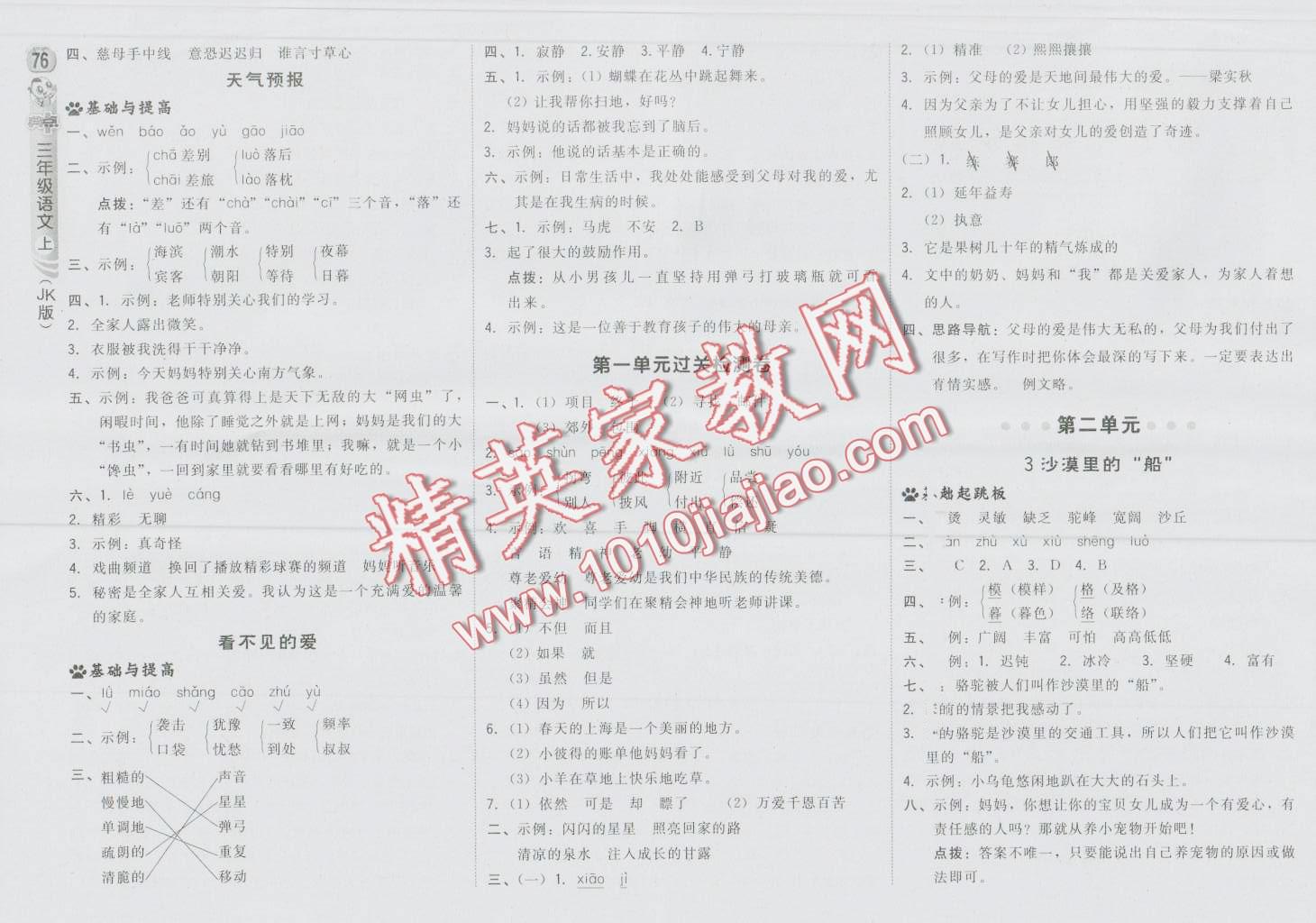 2016年綜合應(yīng)用創(chuàng)新題典中點(diǎn)三年級(jí)語(yǔ)文上冊(cè)教科版 第2頁(yè)