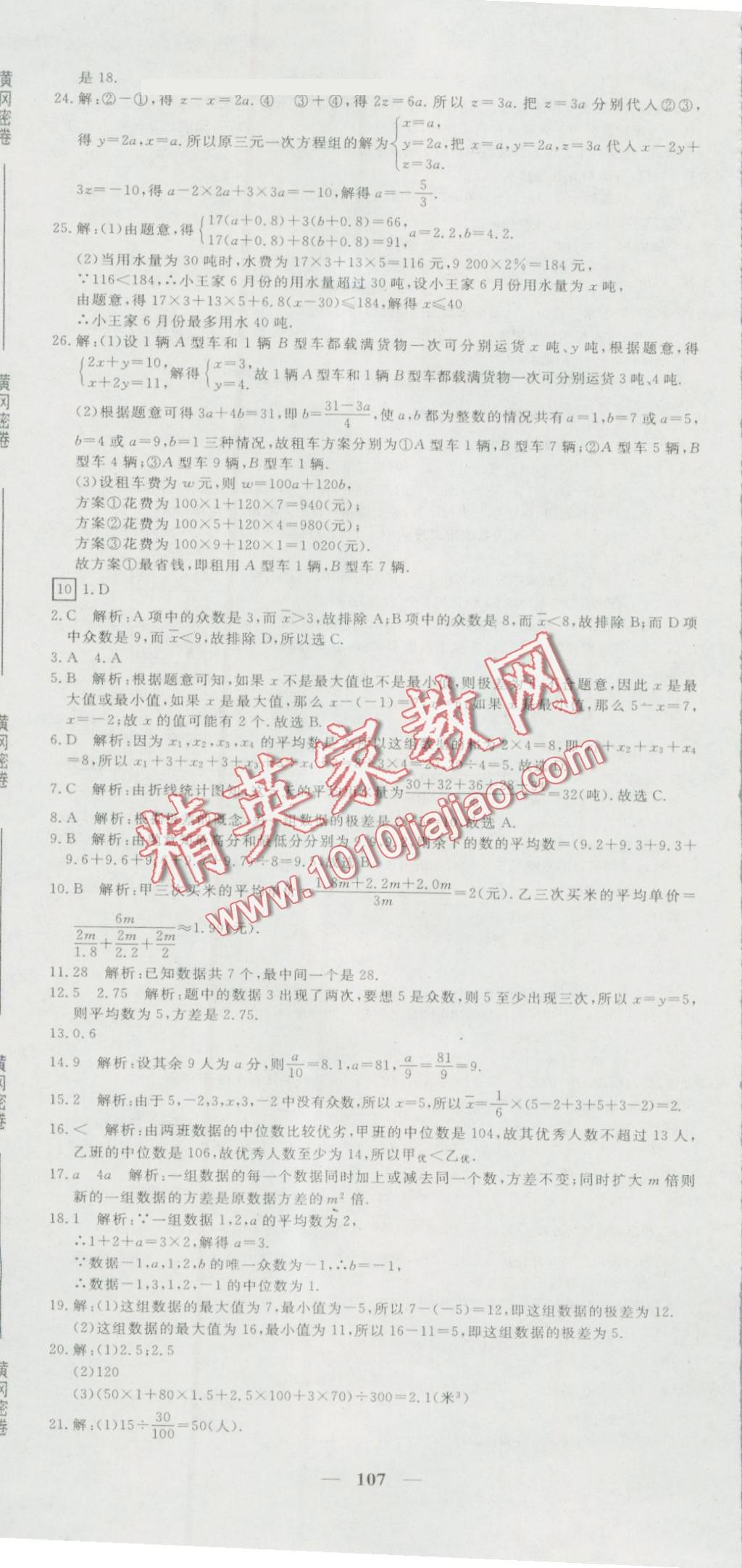 2016年王后雄黃岡密卷八年級數學上冊北師大版 第11頁