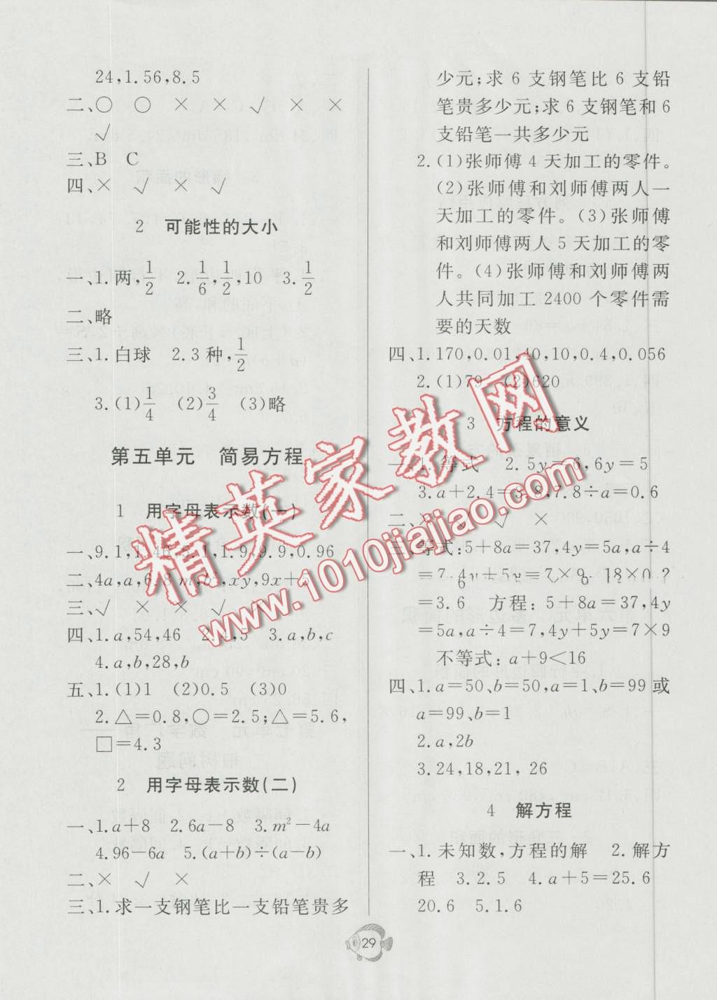 2016年黃岡名卷五年級數(shù)學(xué)上冊人教版 第7頁