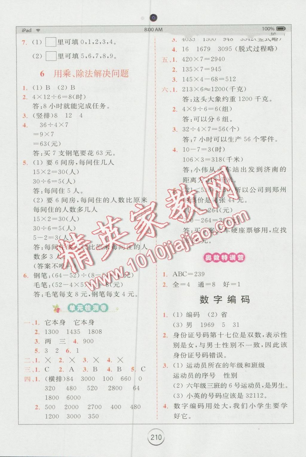 2016年全易通小學(xué)數(shù)學(xué)三年級(jí)上冊(cè)人教版 第9頁