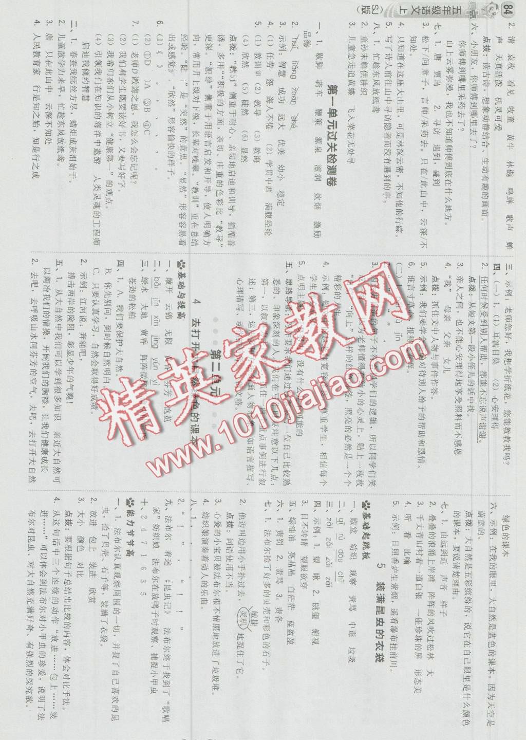 2016年綜合應用創(chuàng)新題典中點五年級語文上冊蘇教版 第2頁