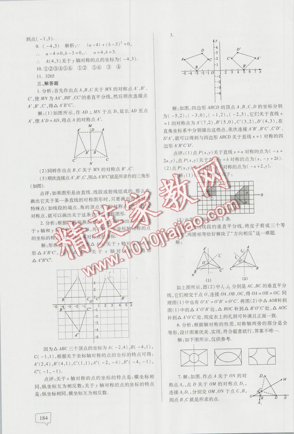 2016年招牌題題庫八年級數(shù)學(xué)第二版 第35頁