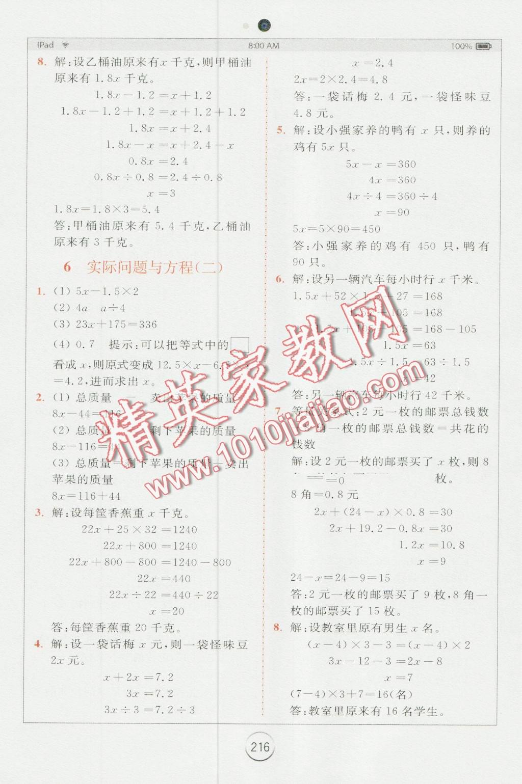 2016年全易通小學(xué)數(shù)學(xué)五年級(jí)上冊(cè)人教版 第13頁(yè)