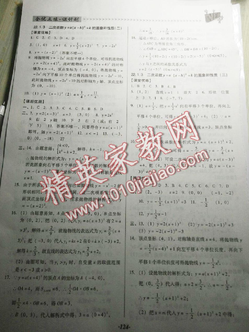 2016年全优点练课计划九年级数学上册人教版 第8页