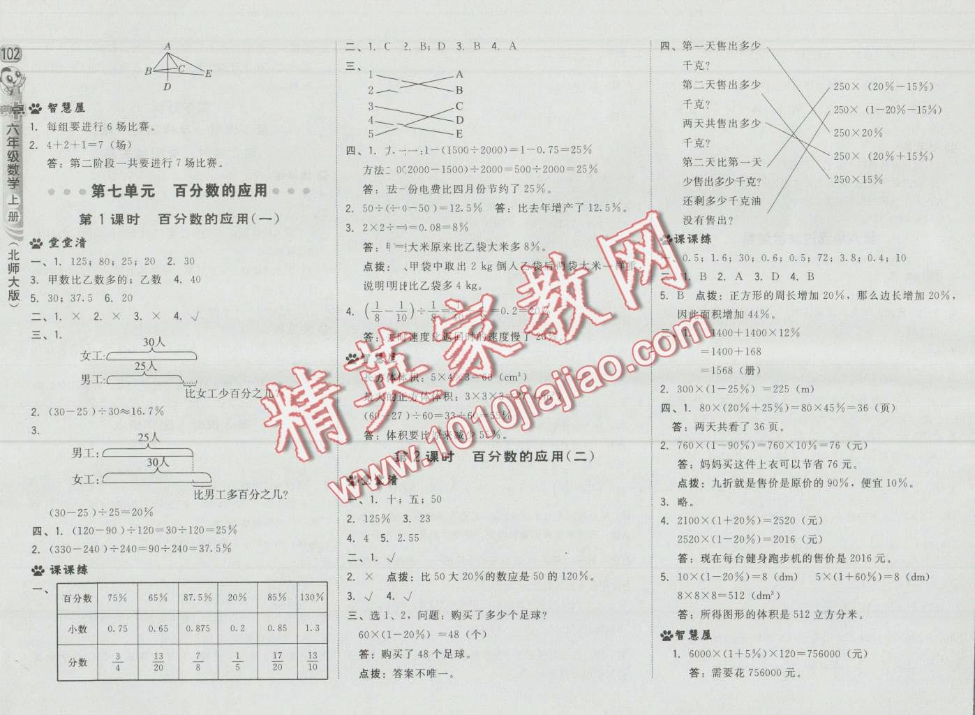 2016年综合应用创新题典中点六年级数学上册北师大版 第20页