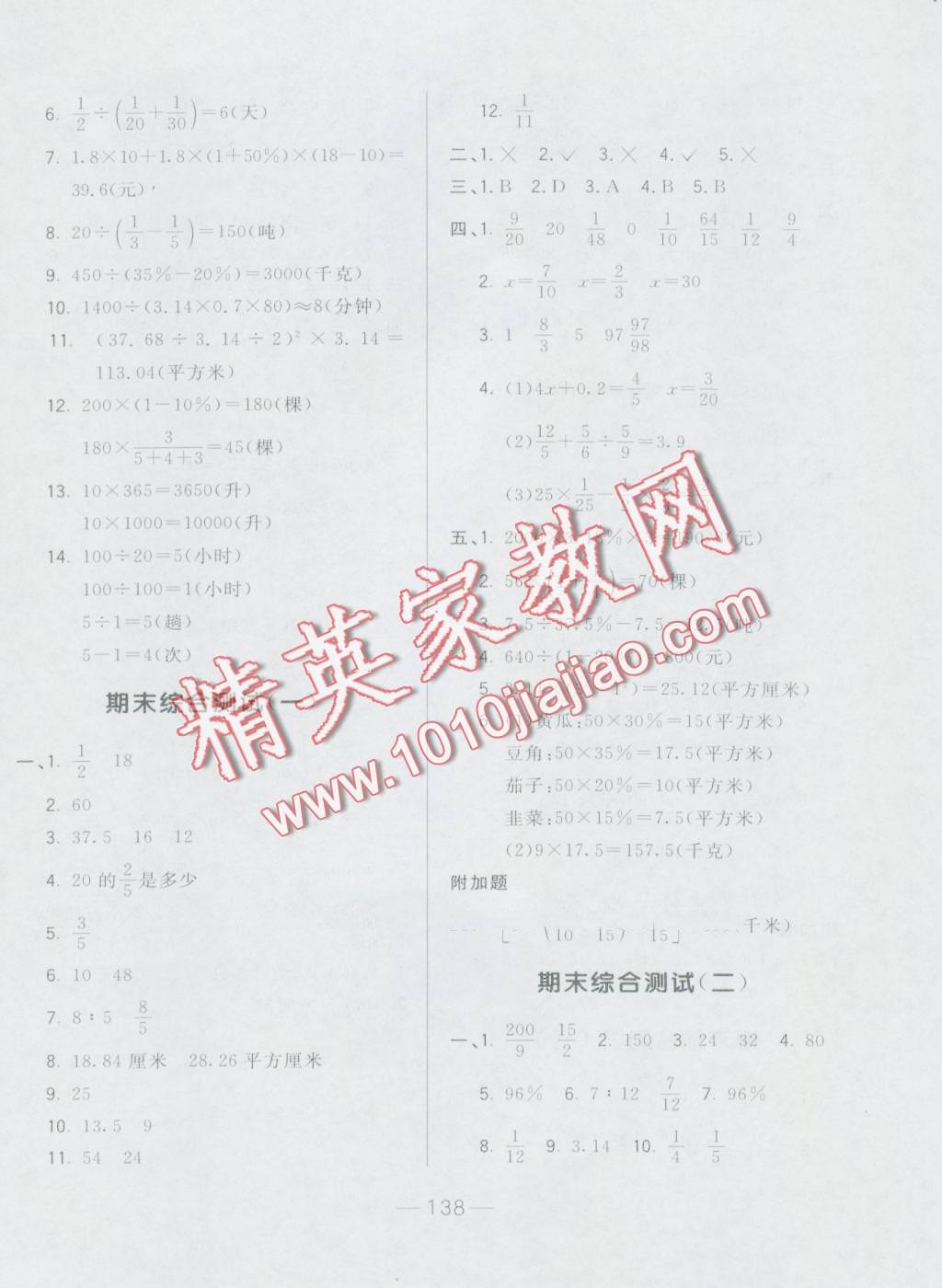 2016年悦然好学生周周测六年级数学上册人教版&nbsp;第14页