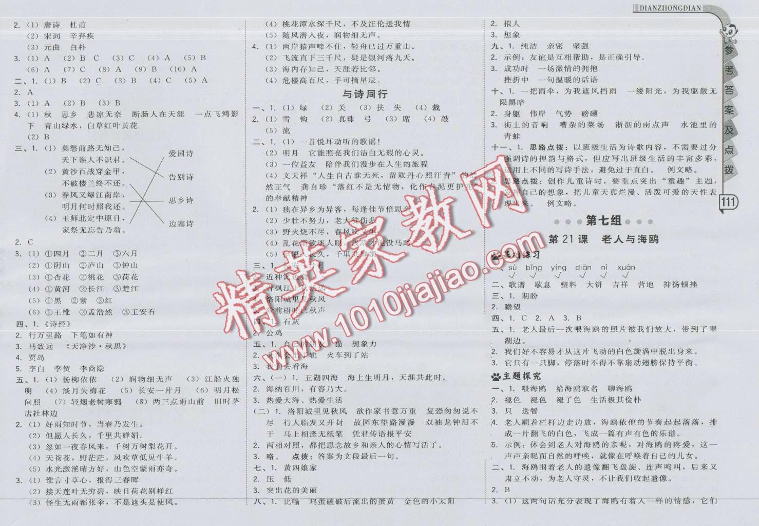 2016年綜合應用創(chuàng)新題典中點六年級語文上冊人教版 第11頁