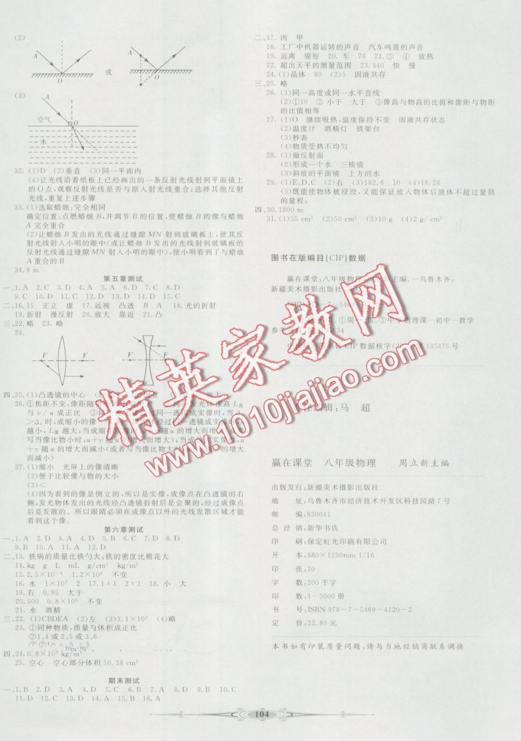 2016年贏在課堂全能好卷八年級物理上冊人教版 第4頁