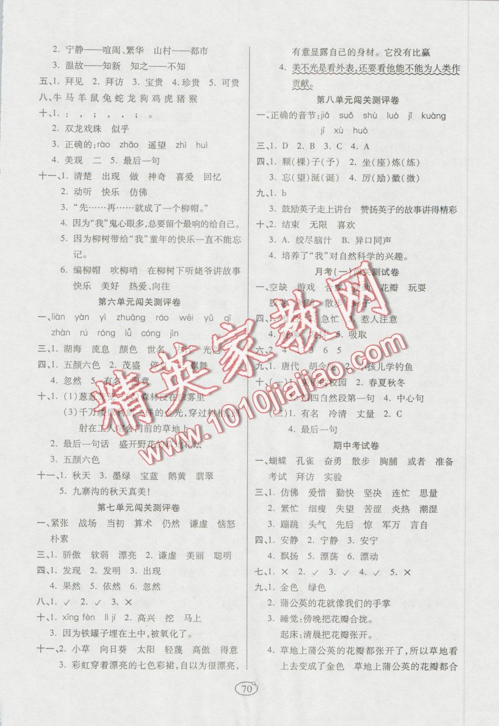 2016年培優(yōu)奪冠金卷三年級(jí)語(yǔ)文呢上冊(cè)人教版 第2頁(yè)