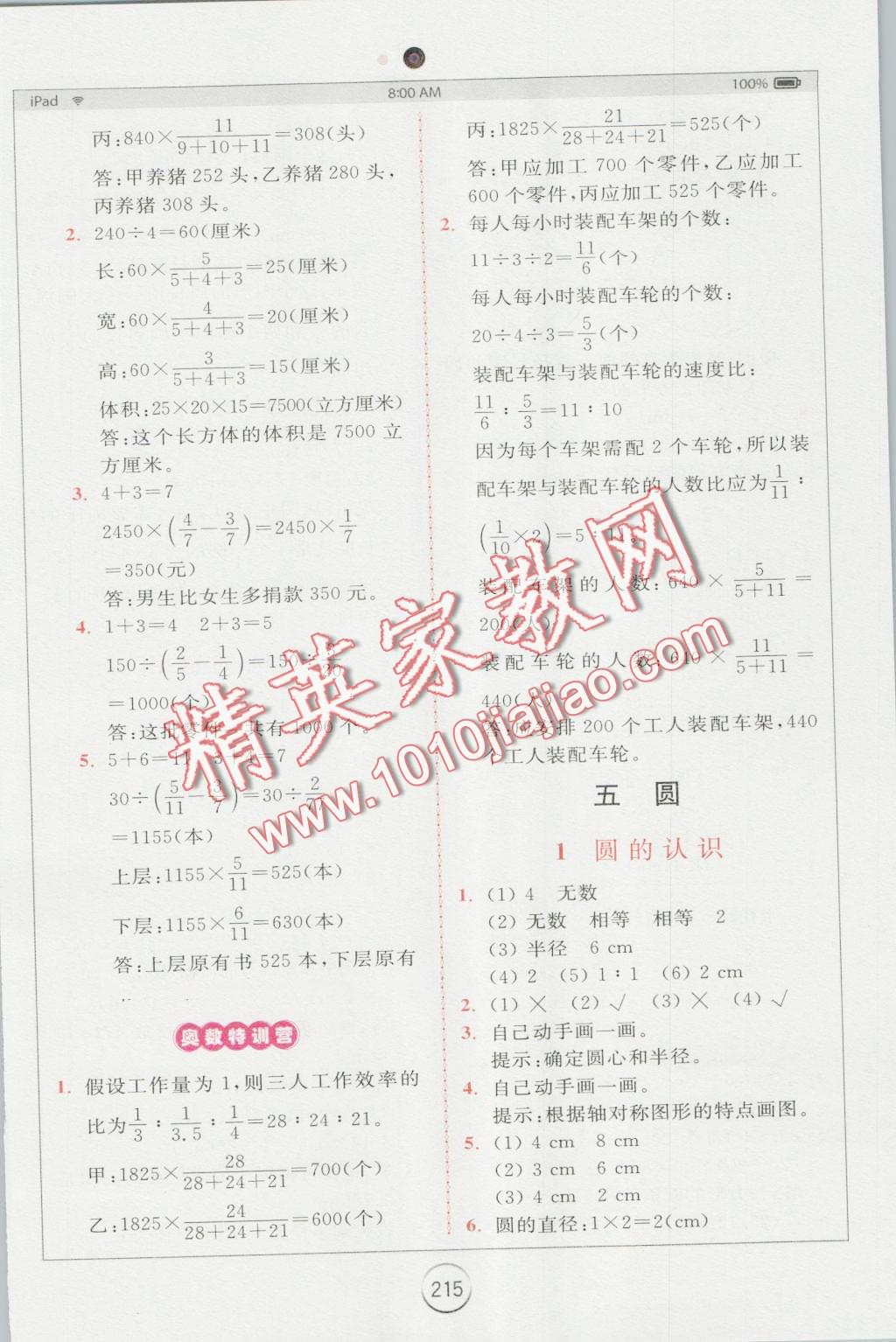 2016年全易通小学数学六年级上册人教版 第13页