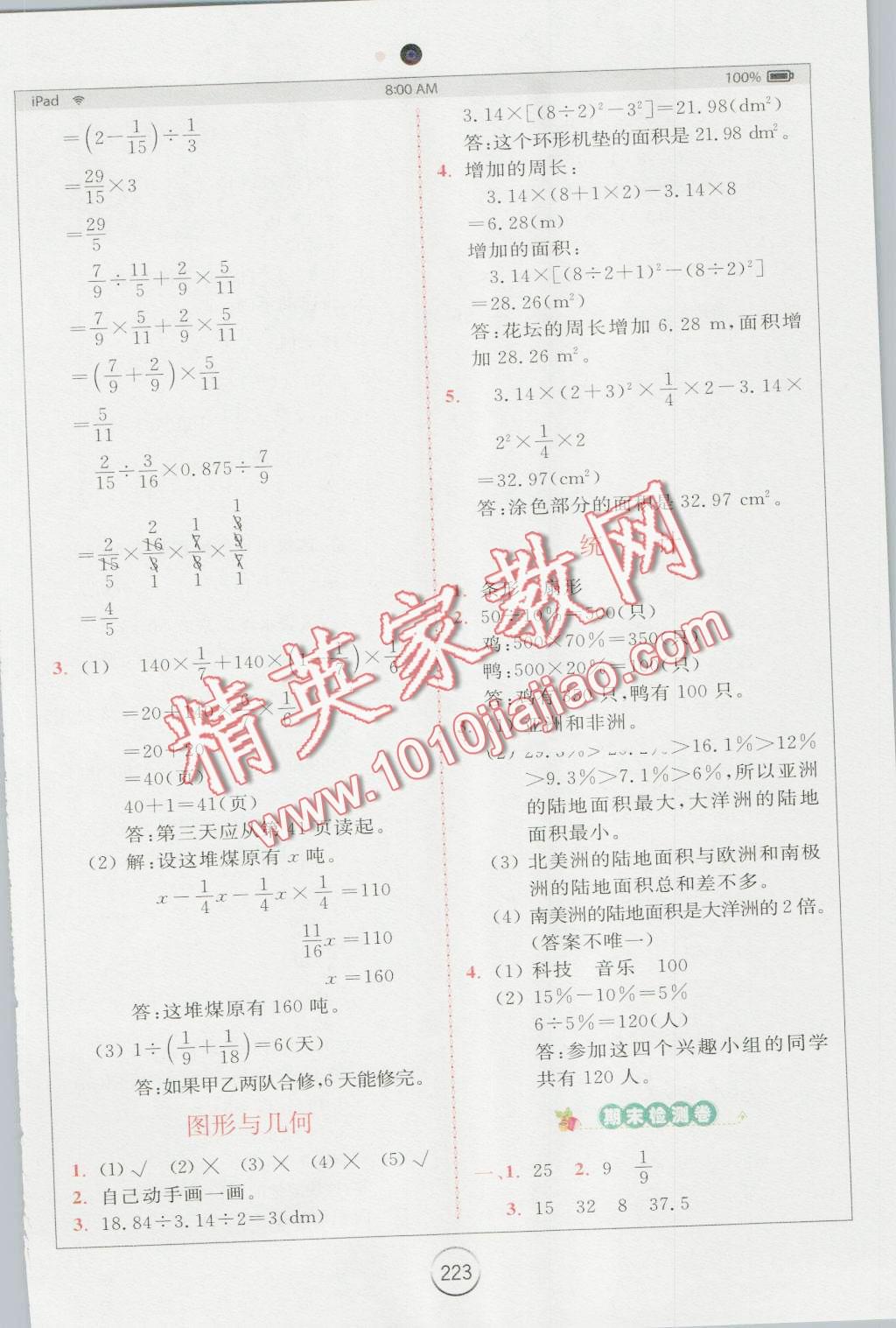 2016年全易通小学数学六年级上册人教版 第21页