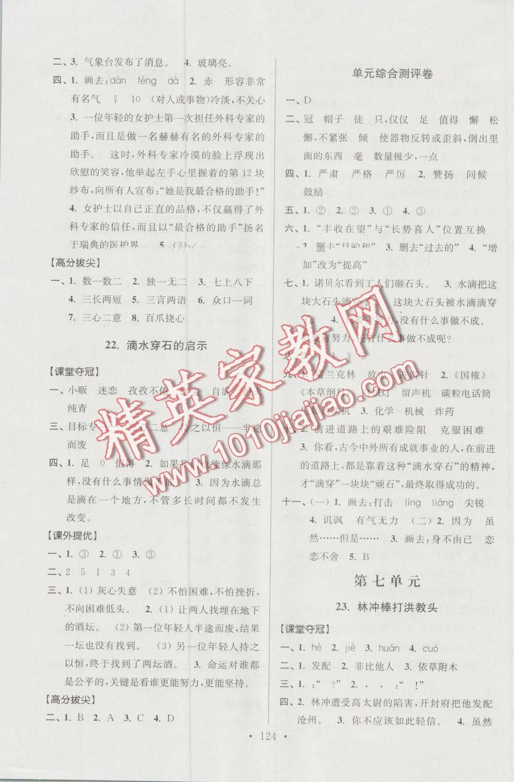 2016年高分拔尖提優(yōu)訓(xùn)練五年級(jí)語(yǔ)文上冊(cè)江蘇版 第10頁(yè)