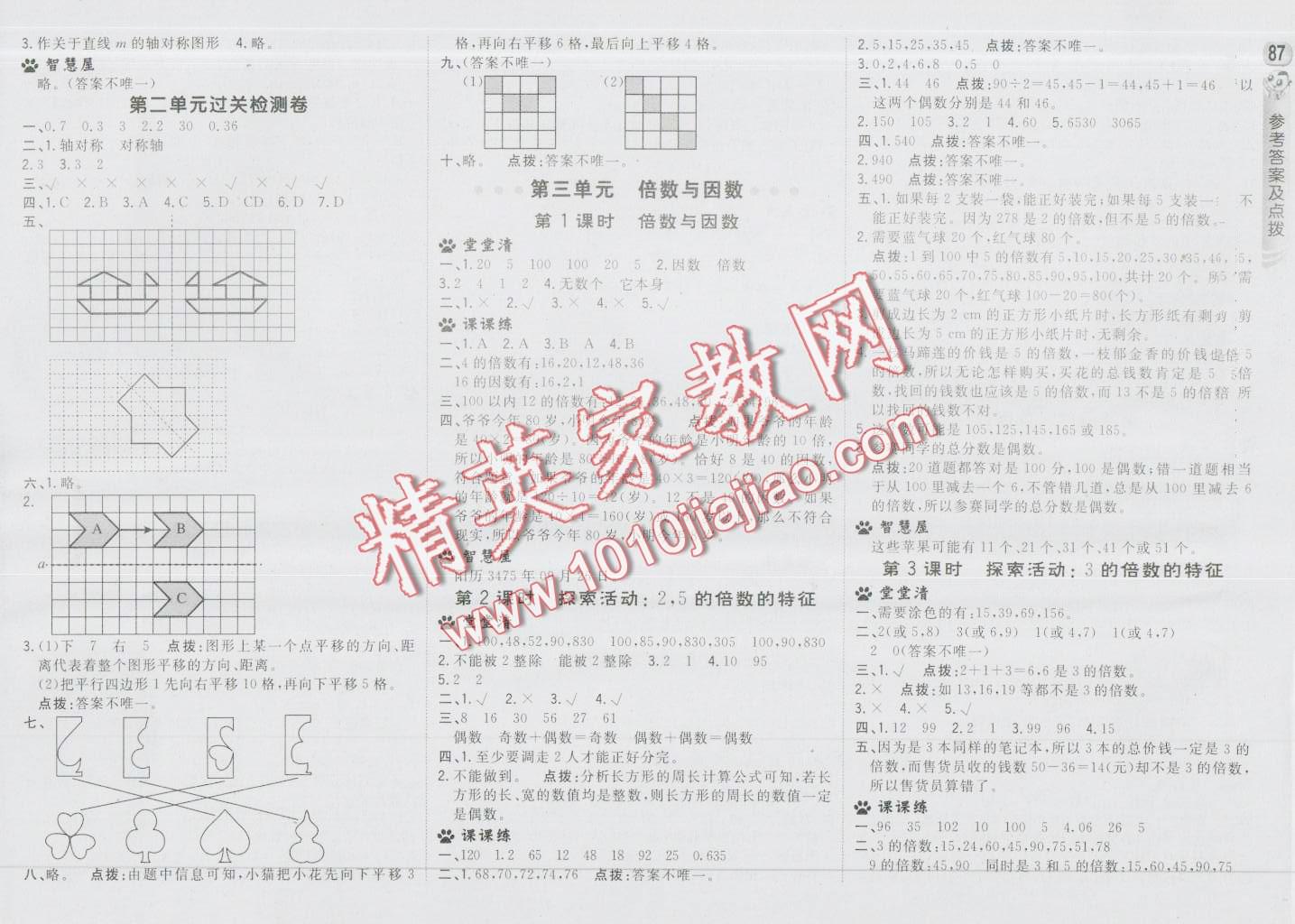 2016年綜合應(yīng)用創(chuàng)新題典中點(diǎn)五年級數(shù)學(xué)上冊北師大版 第5頁