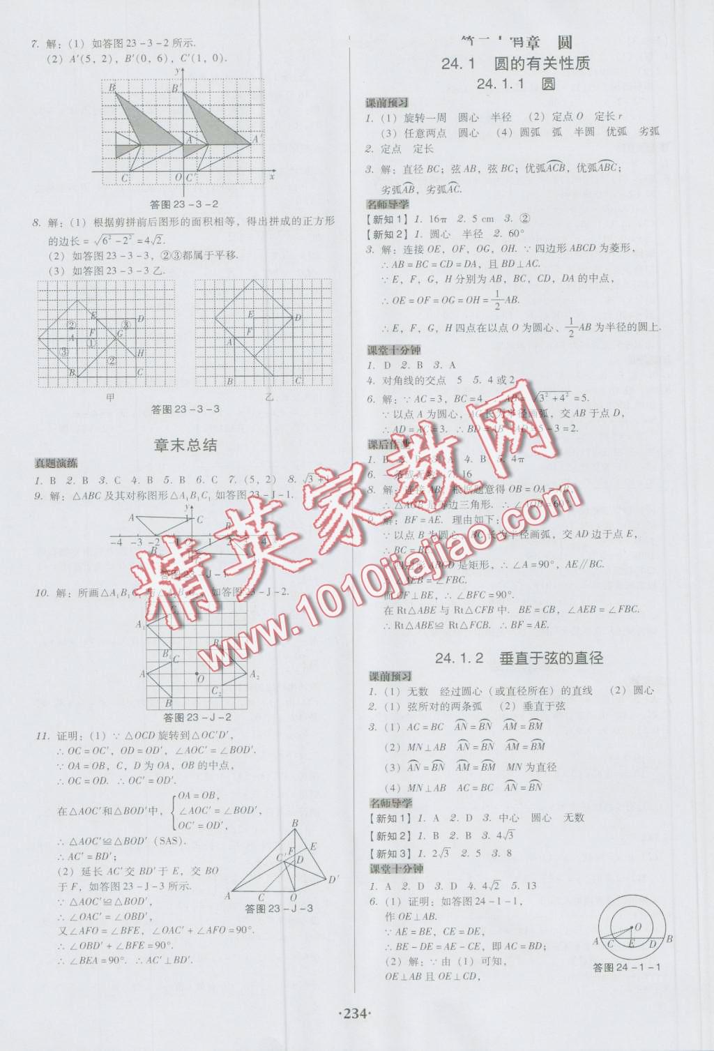 2016年百年學典廣東學導練九年級數(shù)學上冊人教版 第12頁