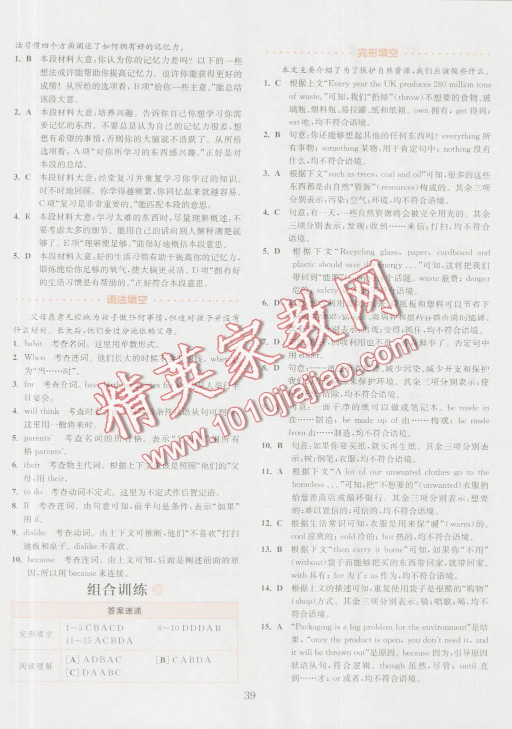 2016年通城學(xué)典初中英語(yǔ)閱讀組合訓(xùn)練八年級(jí)浙江專(zhuān)版 第39頁(yè)