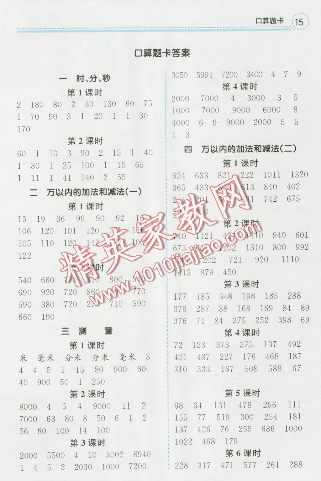 2016年全易通小學數(shù)學三年級上冊人教版 第16頁