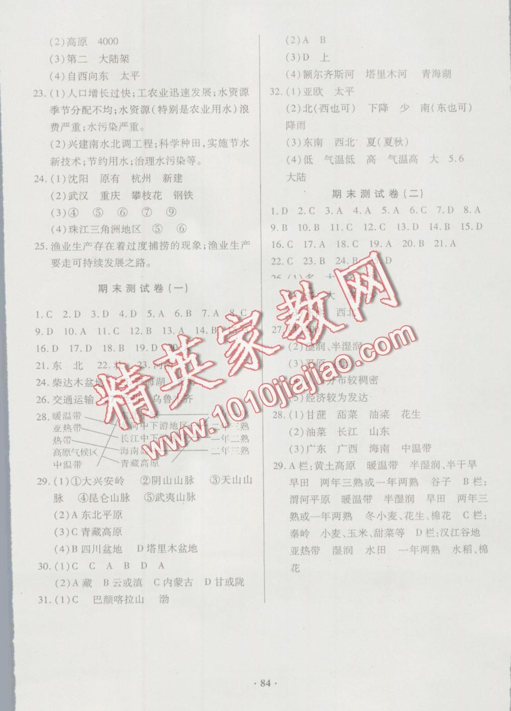 2016年優(yōu)化奪標(biāo)單元測(cè)試卷八年級(jí)地理上冊(cè)人教版 第8頁(yè)