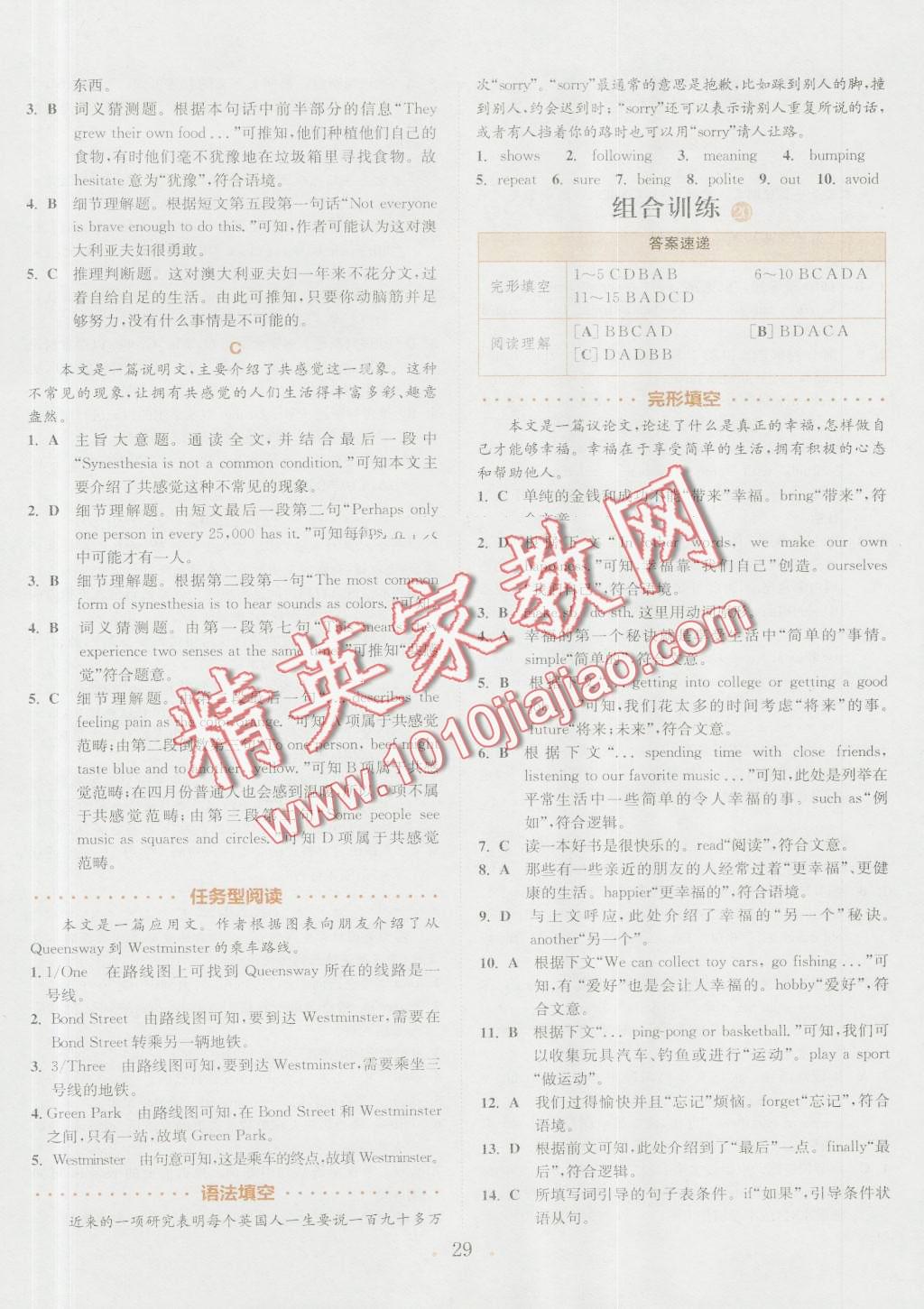 2017年通城學(xué)典初中英語閱讀組合訓(xùn)練中考版浙江專版 第29頁