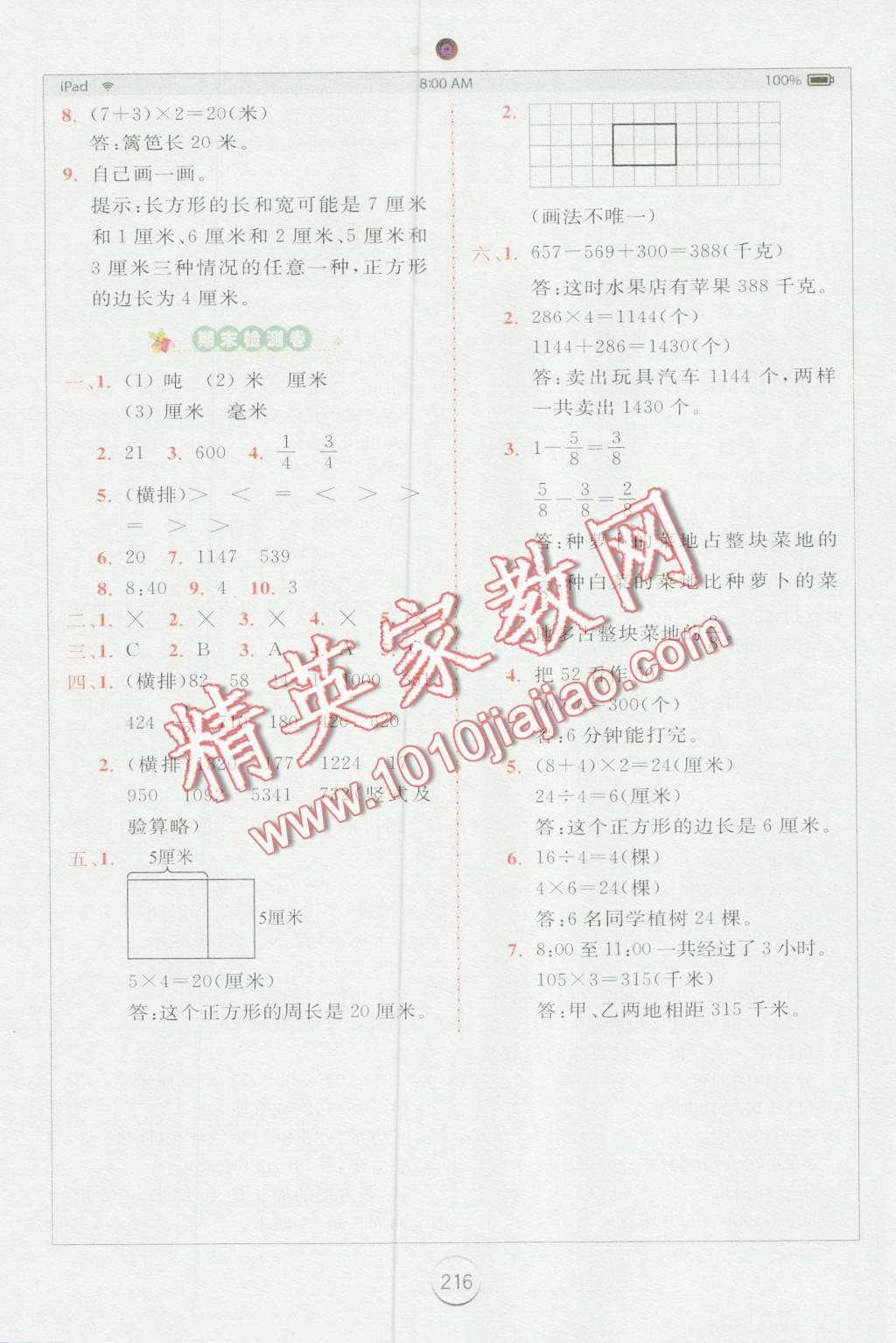 2016年全易通小學(xué)數(shù)學(xué)三年級上冊人教版 第15頁