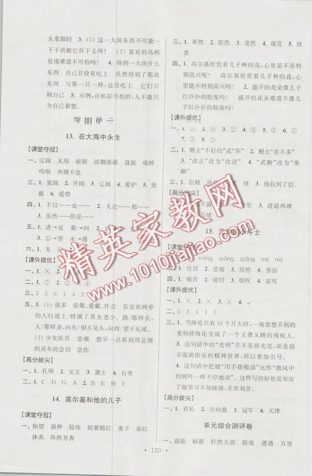 2016年高分拔尖提優(yōu)訓(xùn)練五年級(jí)語文上冊(cè)江蘇版 第6頁